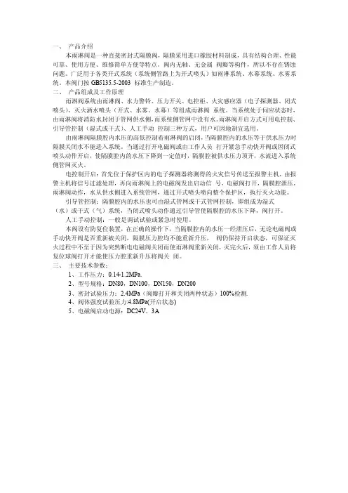 雨淋阀——精选推荐