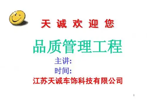 品质管理培训教材