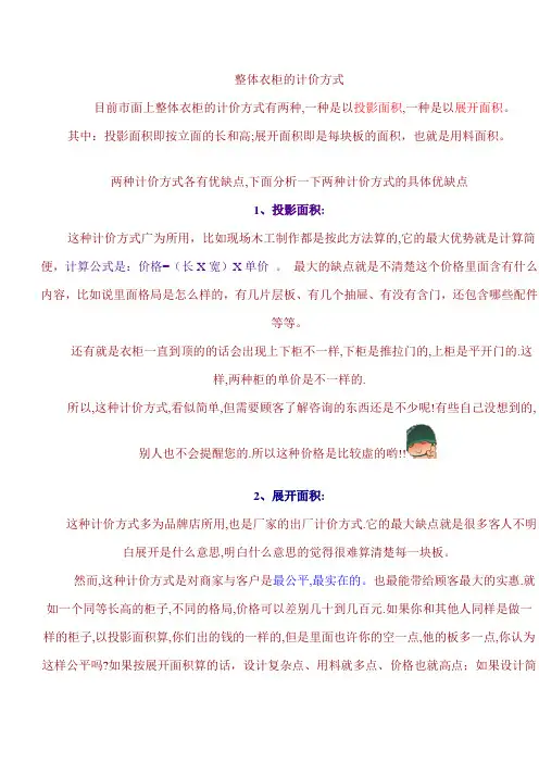 整体衣柜的计价方式