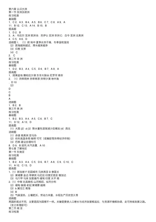 七下地理练习册答案（沪教版）