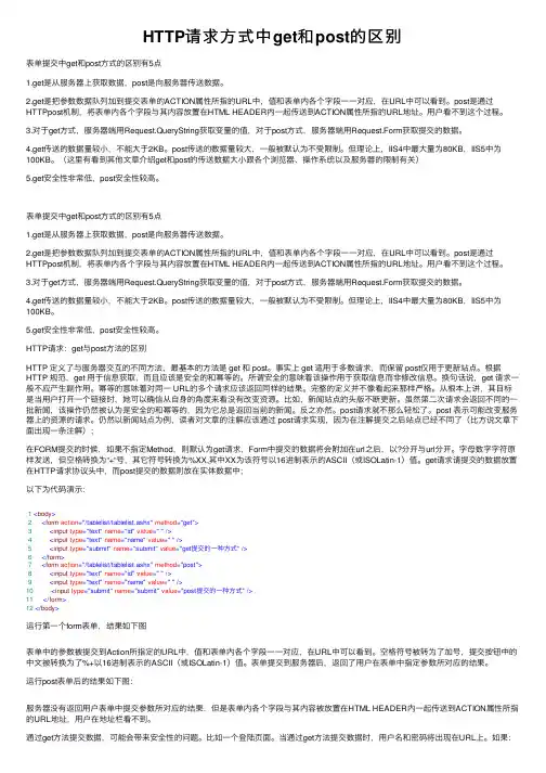 HTTP请求方式中get和post的区别