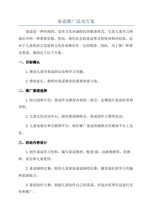 童谣推广活动方案