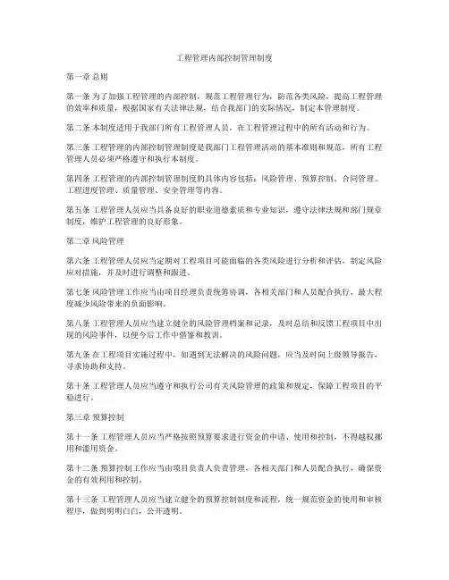 工程管理内部控制管理制度