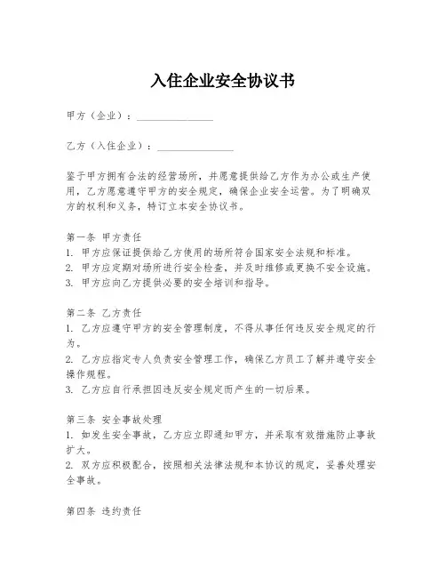 入住企业安全协议书