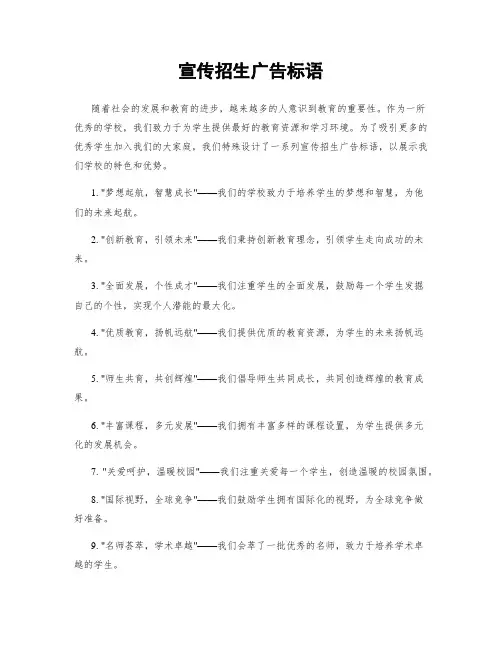 宣传招生广告标语