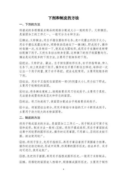 下剂和制皮的方法