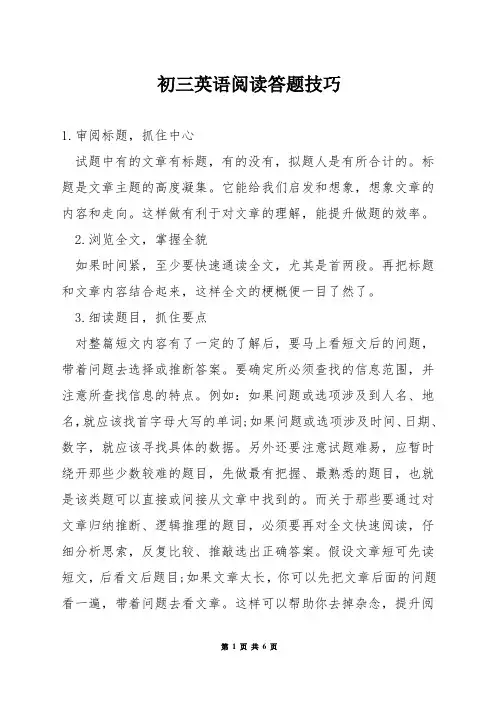 初三英语阅读答题技巧
