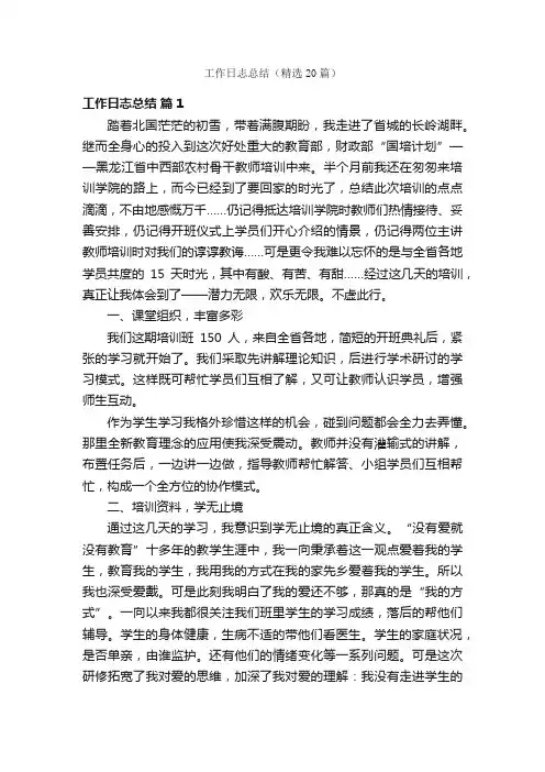 工作日志总结（精选20篇）