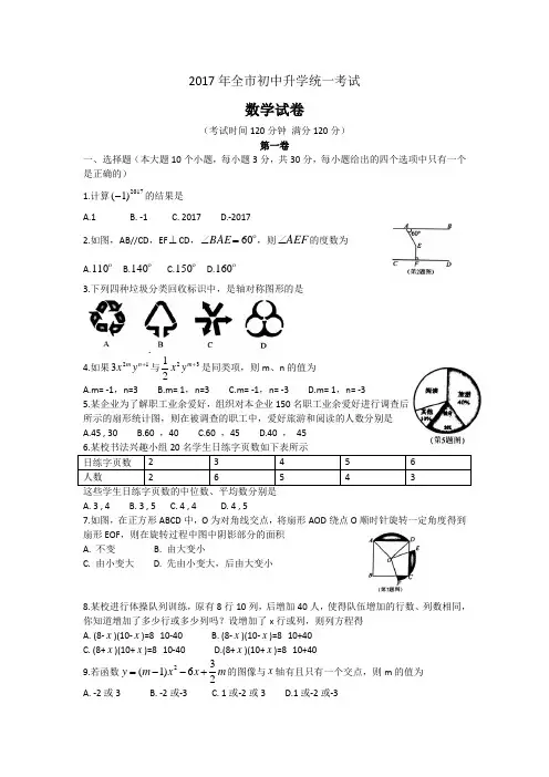 2017年辽宁朝阳中考数学试卷及答案