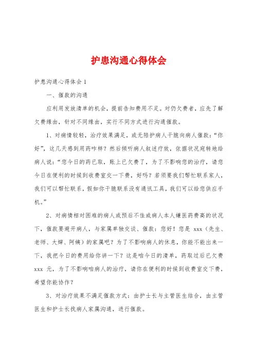 护患沟通心得体会