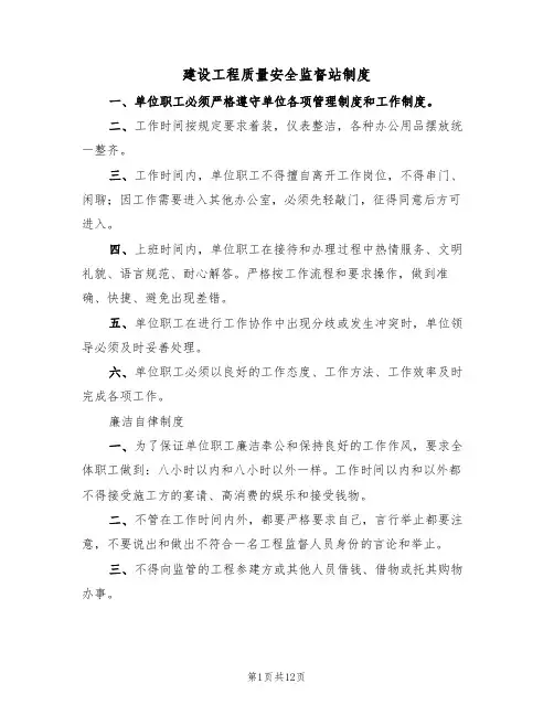 建设工程质量安全监督站制度（3篇）