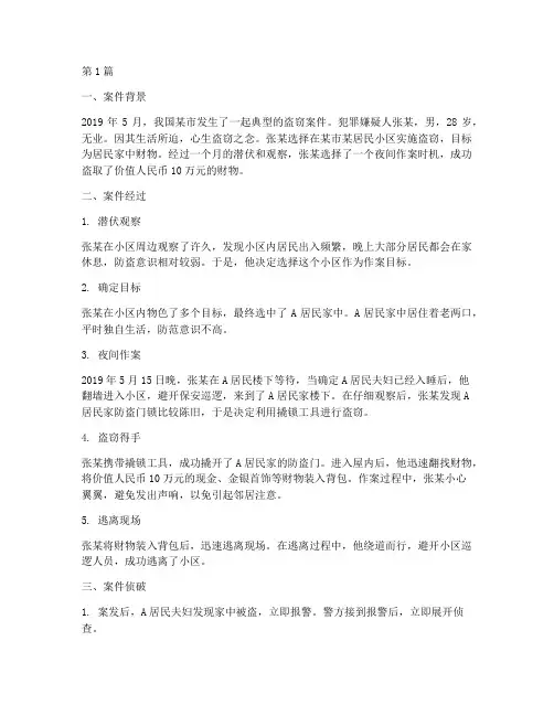 盗窃法律案件(3篇)