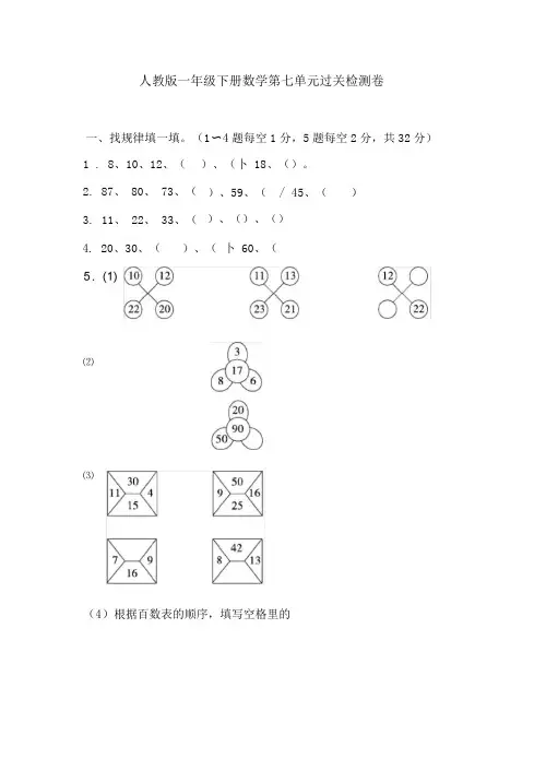 人教版一年级下册数学第7单元测试卷及答案