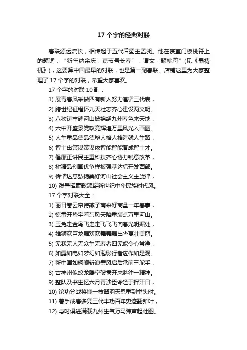 17个字的经典对联