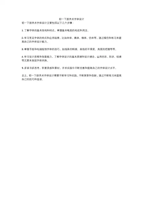 初一下册美术字体设计
