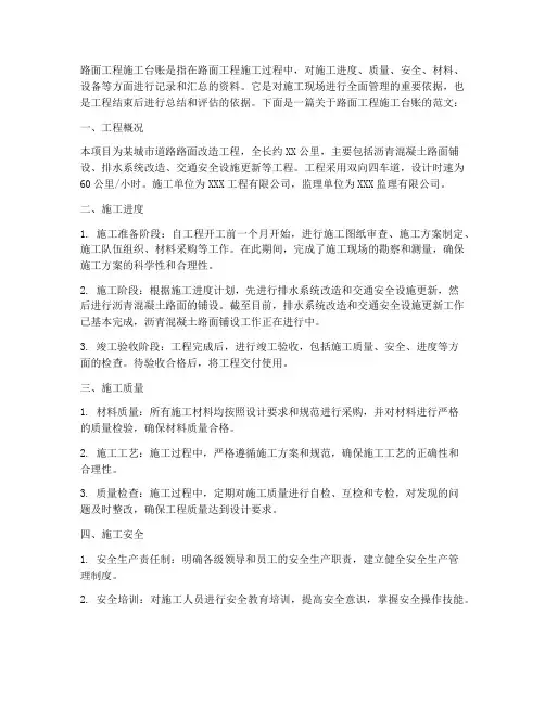 路面工程施工台账