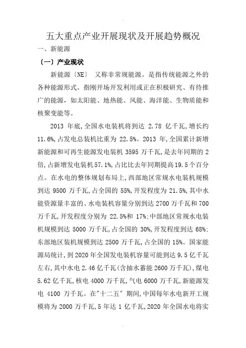 五大重点产业发展现状及趋势概况
