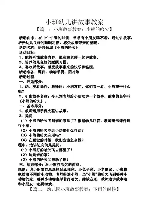 小班幼儿讲故事教案