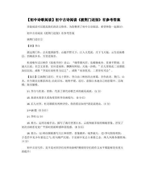 【初中诗歌阅读】初中古诗阅读《渡荆门送别》有参考答案