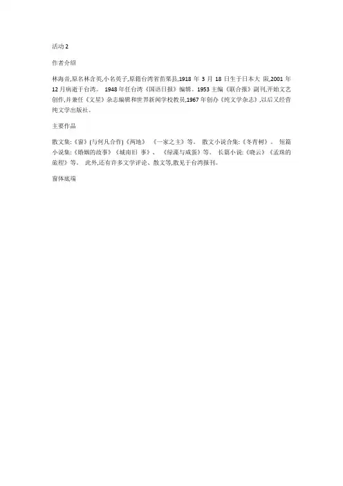语文人教版七年级下册作者及主要作品介绍