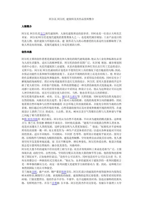 阿尔瓦·阿尔托_建筑师及其作品资料整合