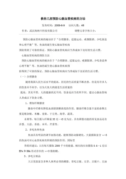 教你几招预防心脑血管疾病方法