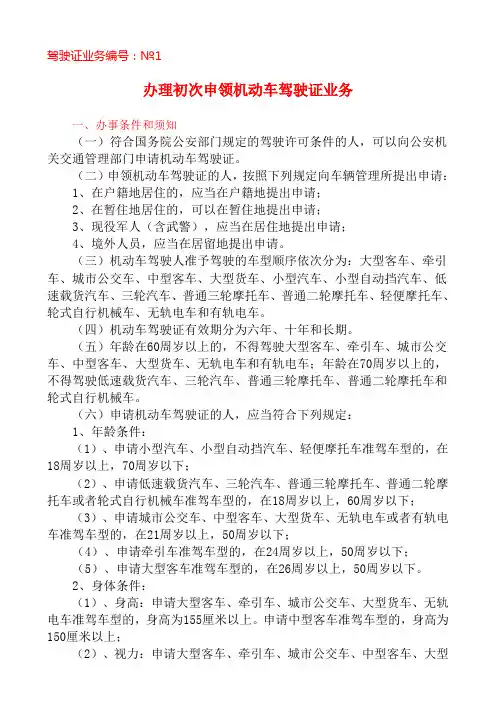 驾驶证业务指南(适用公安部91号令)doc-单张编号：3