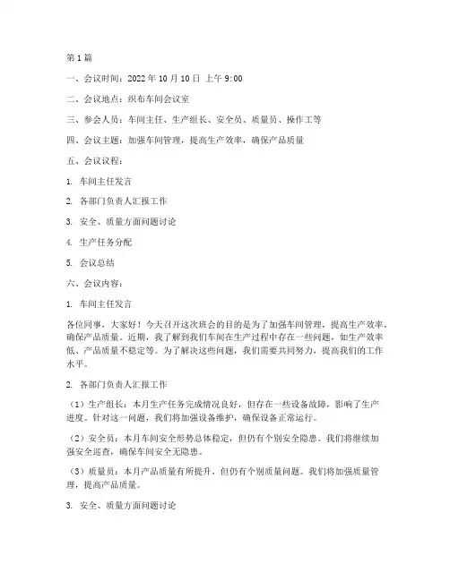 织布车间班会记录(3篇)