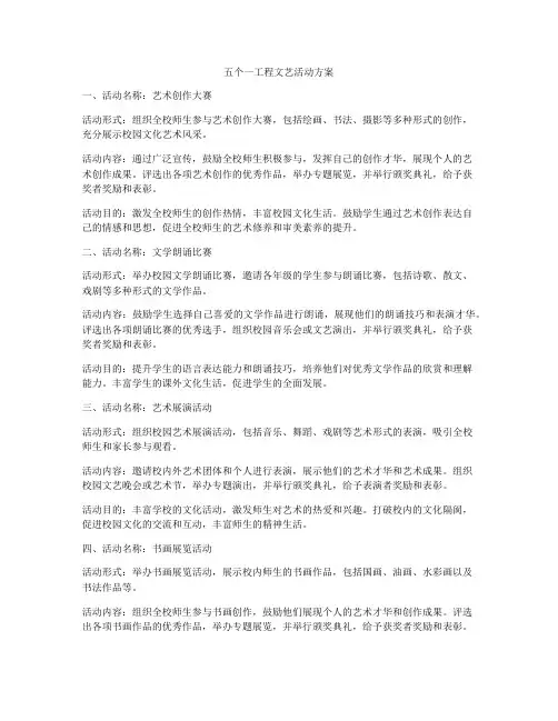 五个一工程文艺活动方案