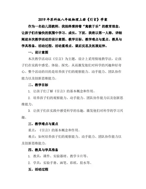 2019年苏科版八年级物理上册《引言》学案