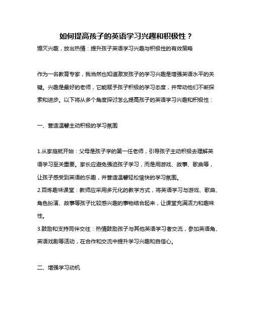 如何提高孩子的英语学习兴趣和积极性？