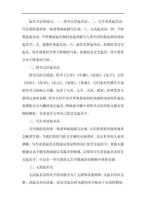 取名字的方法和技巧