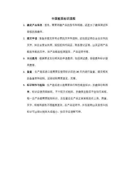中国能效标识流程