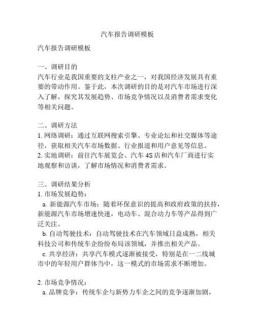 汽车报告调研模板
