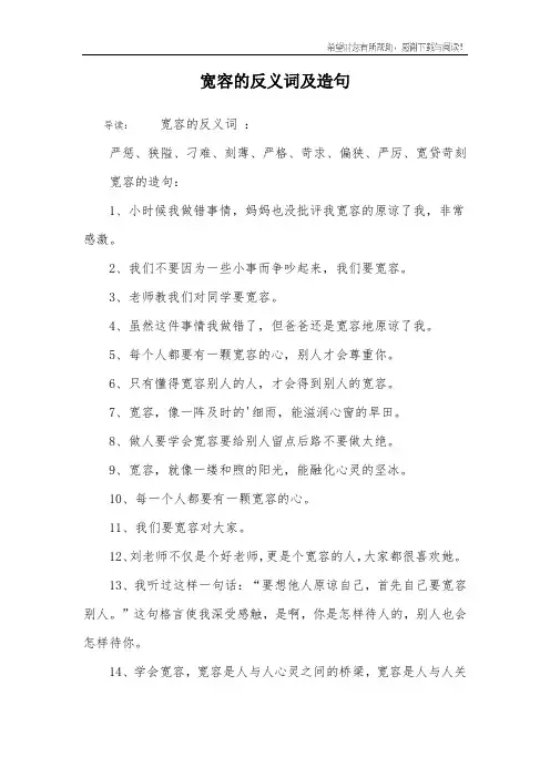 宽容的反义词及造句