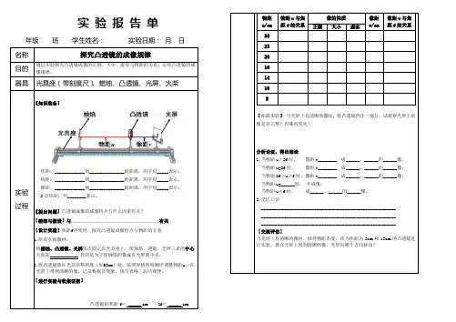 人教版初二物理上册探究凸透镜成像的规律实验报告单