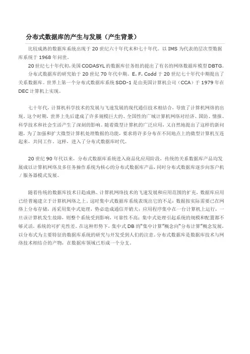 分布式数据库的产生