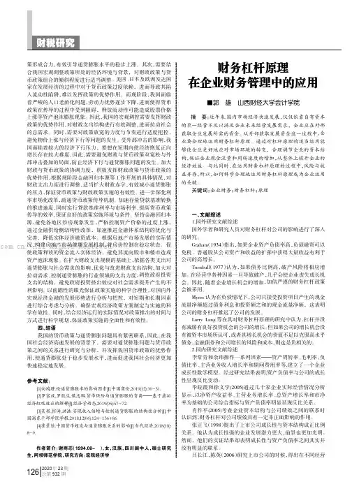 财务杠杆原理在企业财务管理中的应用