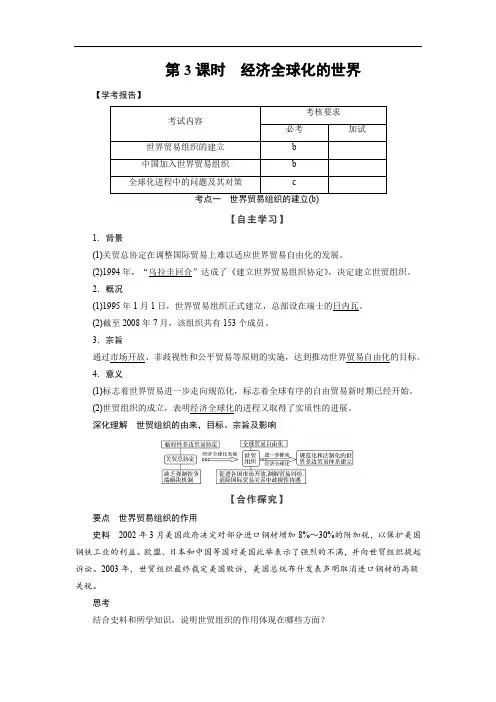 2019-2020学年高中历史人民版浙江专用必修二文档：专题8 第3课时经济全球化的世界 Word版含答案