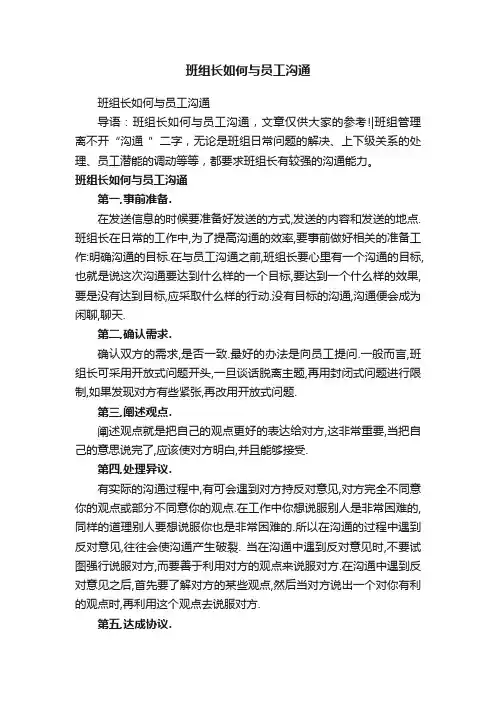 班组长如何与员工沟通
