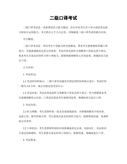 二级口译考试