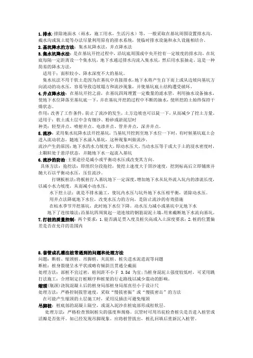 土木工程施工复习提纲