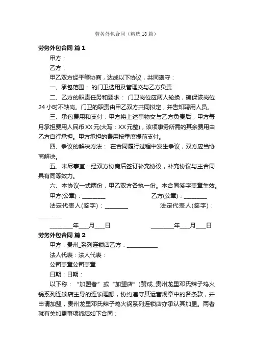 劳务外包合同（精选18篇）