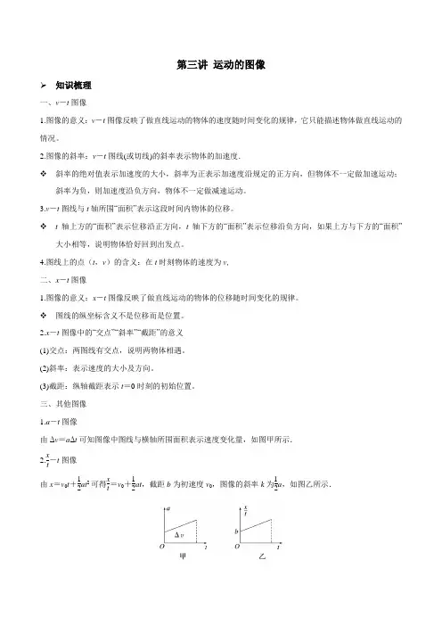 高考物理一轮复习精讲精练 第1章 质点的直线运动 第三讲 运动的图像