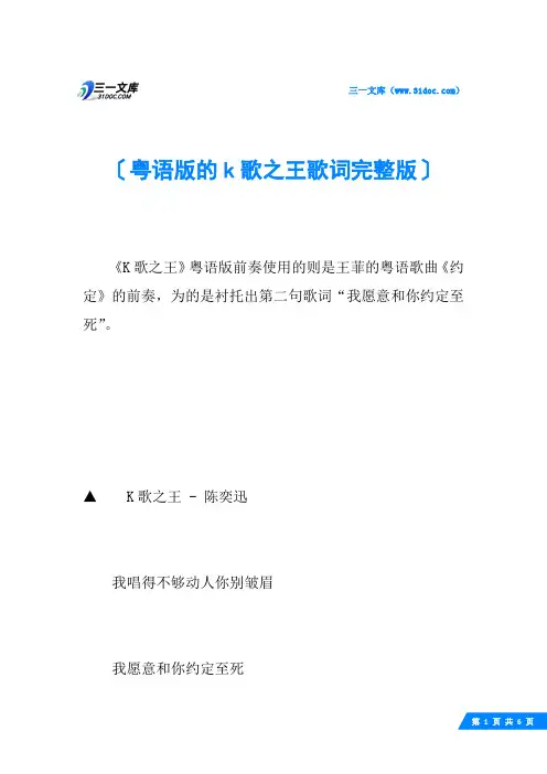 粤语版的k歌之王歌词完整版