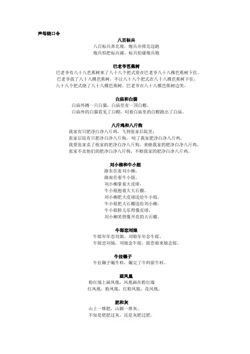 声母绕口令