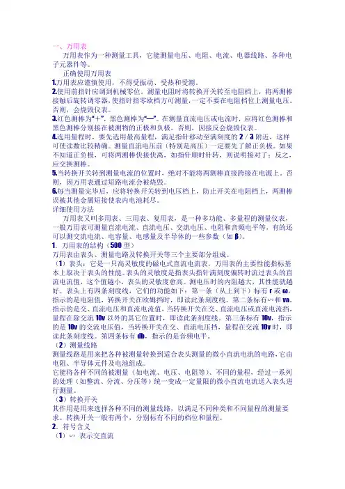 万用表,摇表,钳表的使用方法