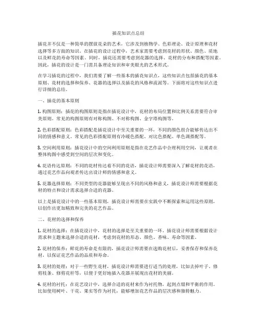 插花知识点总结