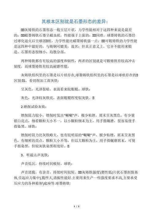 球墨铸铁与灰铸铁的差异