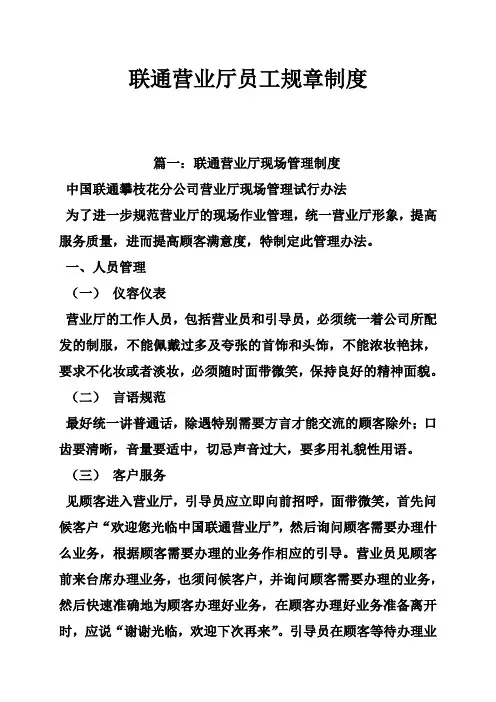 联通营业厅员工规章制度